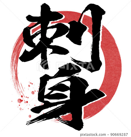 Sashimi character material 90669287