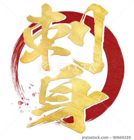 Sashimi character material Sashimi character material 90669289