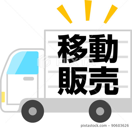 標有移動銷售的卡車 標有移動銷售的卡車 90683626