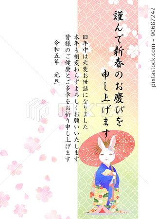 2023年新年賀卡Furisode Rabbit和Sakura Fubuki 90687242