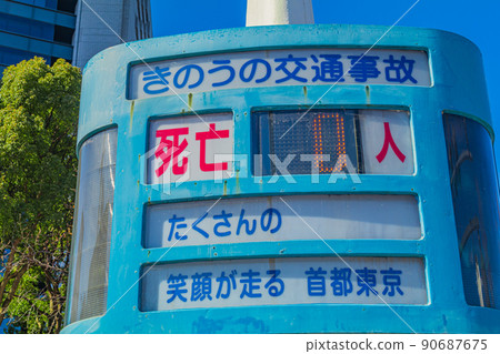 [Urban scenery of Tokyo] Tokyo Metropolitan Police Department and number of traffic accidents 90687675