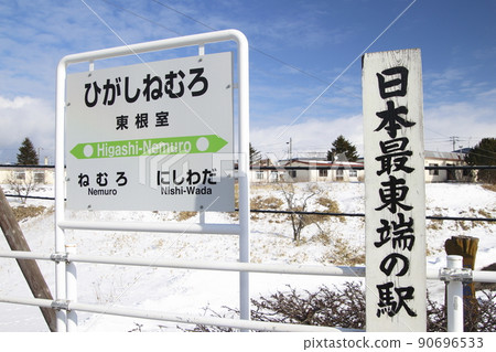 At Higashi-Nemuro Station on the Hanasaki Line (the easternmost station in Japan) At Higashi-Nemuro Station on the Hanasaki Line (the easternmost station in Japan) 90696533