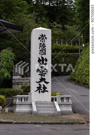 常陸國出雲神社也是石桌[茨城縣笠間市] 90700685