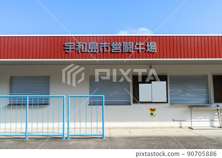 《愛媛縣》宇和島市立鬥牛場 90705886