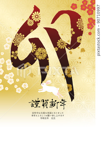 2023年手寫毛筆字新年賀卡模板的矢量圖解 90710997