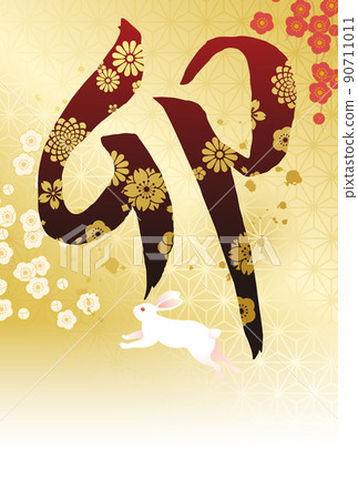 2023年手寫毛筆字新年賀卡模板的矢量圖解 2023年手寫毛筆字新年賀卡模板的矢量圖解 90711011