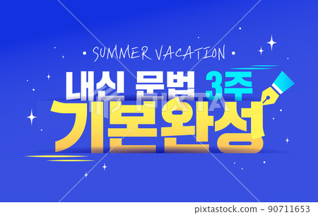 Summer Vacation Special Lecture Typography 04 90711653