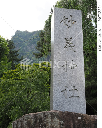 妙義神社和妙義山(白雲山) 妙義神社和妙義山(白雲山) 90712824