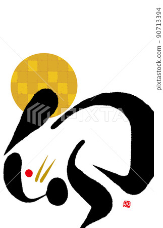New Year's card 2023 New Year's card design brush character New Year's card 2023 New Year's card design brush character 90713394