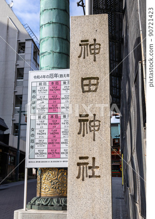 門前的神田神社 門前的神田神社 90721423