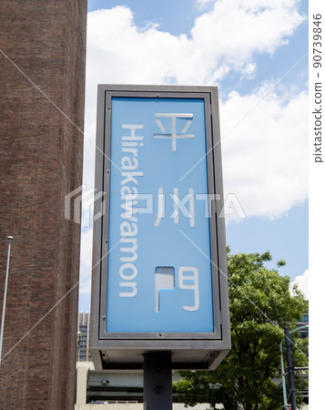"Hirakawa Gate" sign. (In Chiyoda-ku, Tokyo) "Hirakawa Gate" sign. (In Chiyoda-ku, Tokyo) 90739846