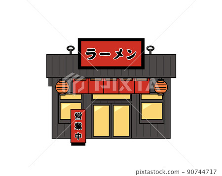拉麵店餐廳外觀店面插圖 拉麵店餐廳外觀店面插圖 90744717