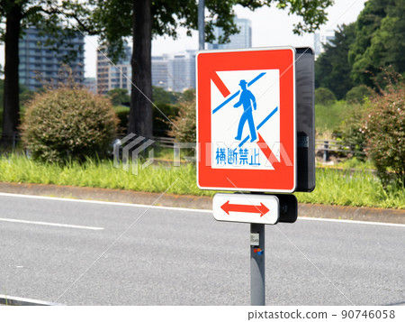 road sign. This sign (regulatory sign) "Pedestrian crossing prohibited" and auxiliary sign "inside the section". road sign. This sign (regulatory sign) "Pedestrian crossing prohibited" and auxiliary sign "inside the section". 90746058