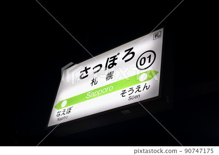 Station name mark of JR Sapporo Station 90747175