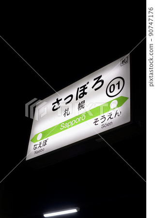 JR札幌站的站名標記 JR札幌站的站名標記 90747176