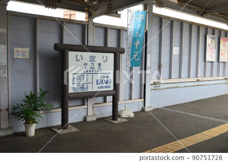 Imari station name mark of Imari ware 90751726