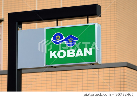Image of police box signboard 90752465