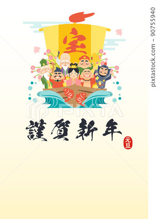 New Year's card postcard template of the Seven Lucky Gods 90755940