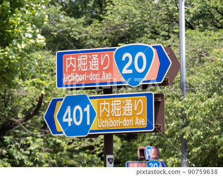 內堀通上的路標。 （東京都千代田區） 90759638