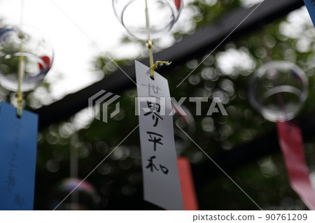 世界和平 世界和平 90761209