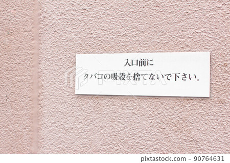 Cigarette butts, littering prohibited sign 90764631