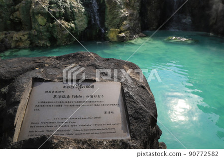 Yubatake of Kusatsu hot spring Yubatake of Kusatsu hot spring 90772582