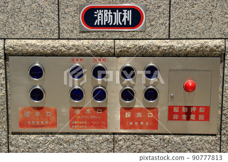 高層建築滅火設備 90777813