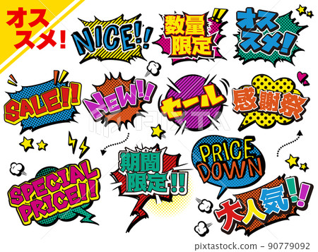 美式漫畫風格演講泡泡套裝 90779092