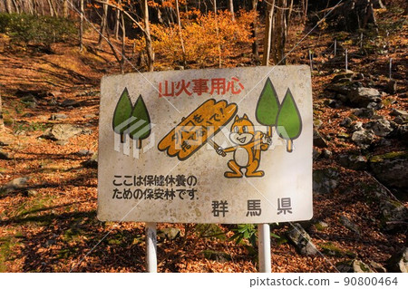 Wildfire precaution signboard Kesakake Bridge Konaka Otaki autumn leaves 90800464
