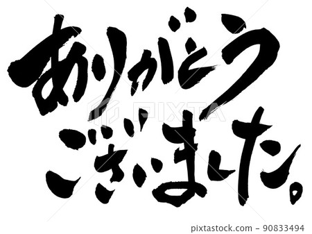 Thank you very much.・ ・ ・ Character... - Stock Illustration [90833494 ...