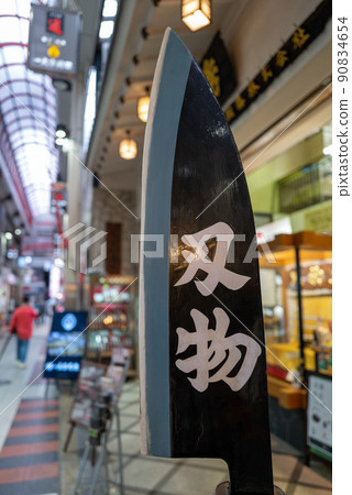 大阪千日前道具屋筋商店街 90834654