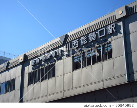 川西E口站 90840998