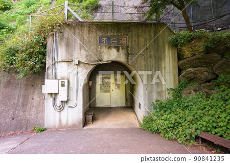 藤洞洞窟入口人口隧道川和自然公園縣立天然紀念物 藤洞洞窟入口人口隧道川和自然公園縣立天然紀念物 90841235