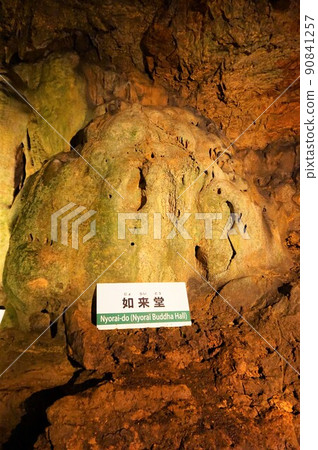 Fujido Cave Nyoraidou Kawawa Natural Park Prefectural Natural Monument Fujido Cave Nyoraidou Kawawa Natural Park Prefectural Natural Monument 90841257