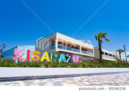 Toriizaki Seaside Park, Kisarazu City, Chiba Prefecture 90846296