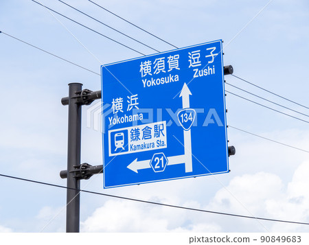 Road sign (guidance sign). Information on the "Nameri River" intersection in Kamakura City, Kanagawa Prefecture. 90849683
