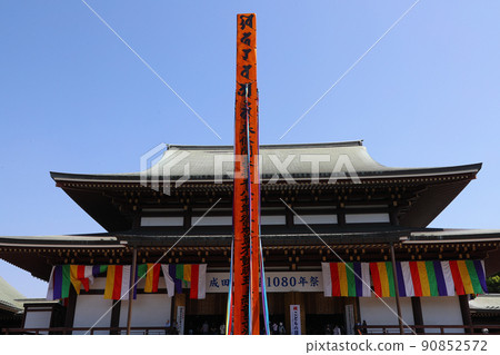 Naritasan Shinshoji Naritasan Shinshoji 90852572
