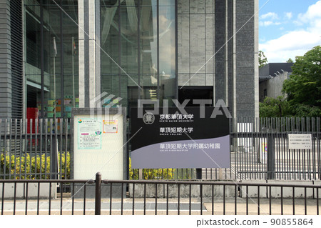 Kyoto Kacho University Kacho Junior College Kyoto Kacho University Kacho Junior College 90855864