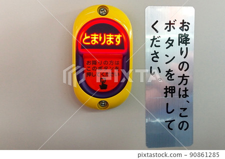 Bus get-off button Stop button 90861285