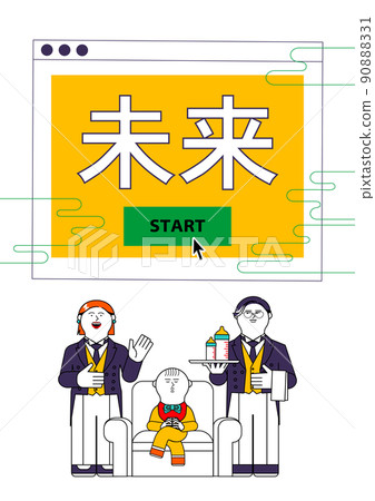 Scenario planning_Baby and male and female butler 90888331