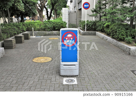 Parking prohibited stand Sign stand 90915166