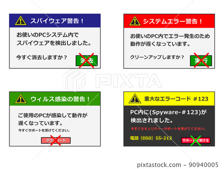 計算機屏幕上顯示的病毒警告消息 90940005