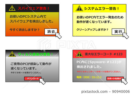 計算機屏幕上顯示的病毒警告消息 90940006