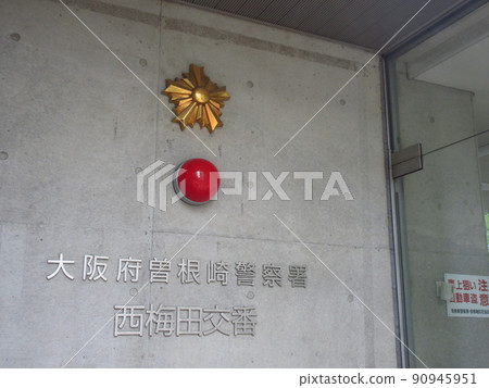 Osaka Prefecture Sonezaki Police Station Nishi Umeda Police Station Osaka Prefecture Sonezaki Police Station Nishi Umeda Police Station 90945951