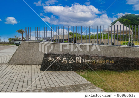 Heping Island Park in Keelung, Taiwan 90966632