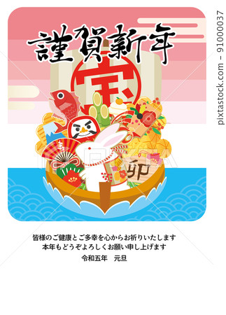 2023年寶船新年賀卡插畫 2023年寶船新年賀卡插畫 91000037