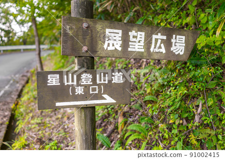 Hoshiyama, a famous peak in Okayama Prefecture (Hoshiyama, Maniwa City, Okayama Prefecture) * Shooting position in the comment section of the work Hoshiyama, a famous peak in Okayama Prefecture (Hoshiyama, Maniwa City, Okayama Prefecture) * Shooting position in the comment section of the work 91002415