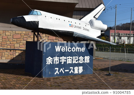 Yoichi Space Dome, Hokkaido Space Dome Yoichi Space Dome, Hokkaido Space Dome 91004785
