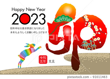 New Year's card material 2023 91011463