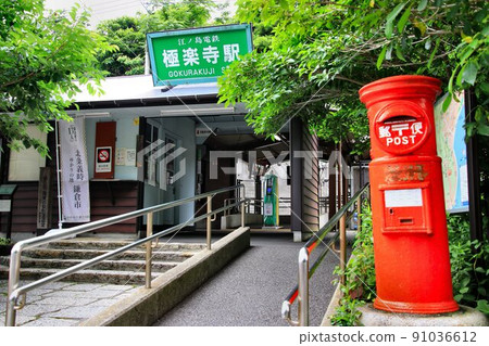 大約在繡球花時期......“鎌倉”古城的【極樂寺站】 91036612